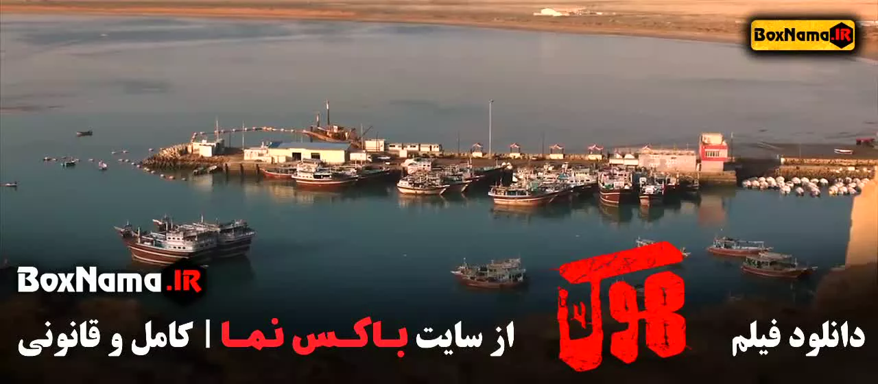 تماشای فیلم جدید ایرانی هوک با بازی امیر جعفری (آموزش و مسابقات بوکس)