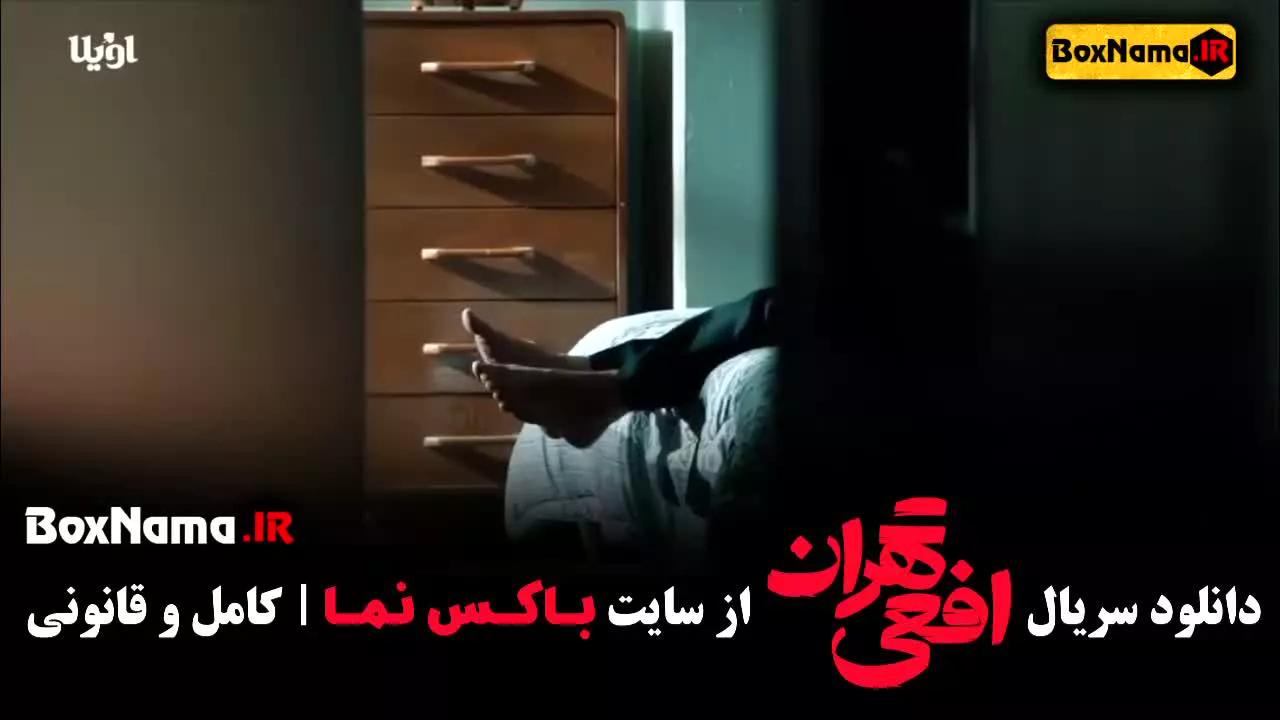 دانلود سریال افعی تهران پیمان معادی سریال جدید ایرانی (قسمت ۱ افعی)