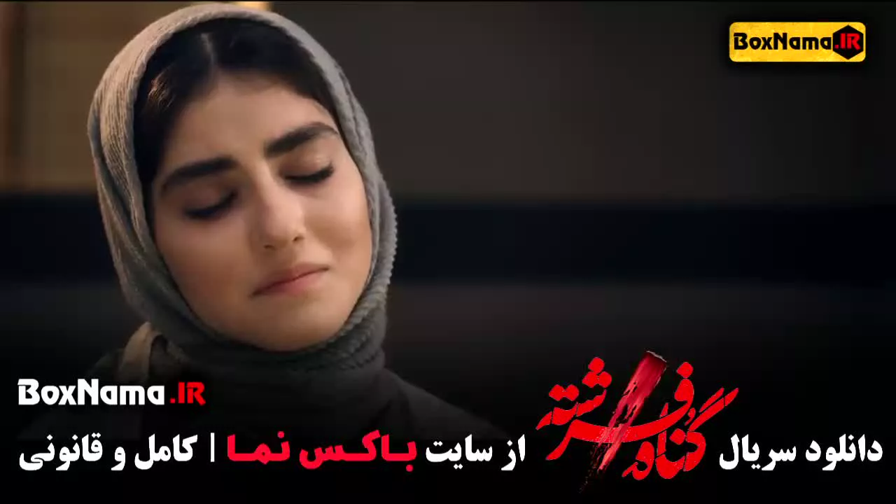 سریال گناه فرشته  قسمت ۱۱ شهاب حسینی - پردیس پورعابدینی