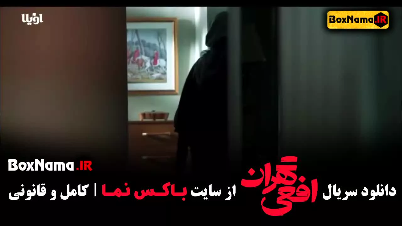 دانلود سریال افعی تهران پیمان معادی سریال جدید ایرانی (قسمت ۱ افعی)