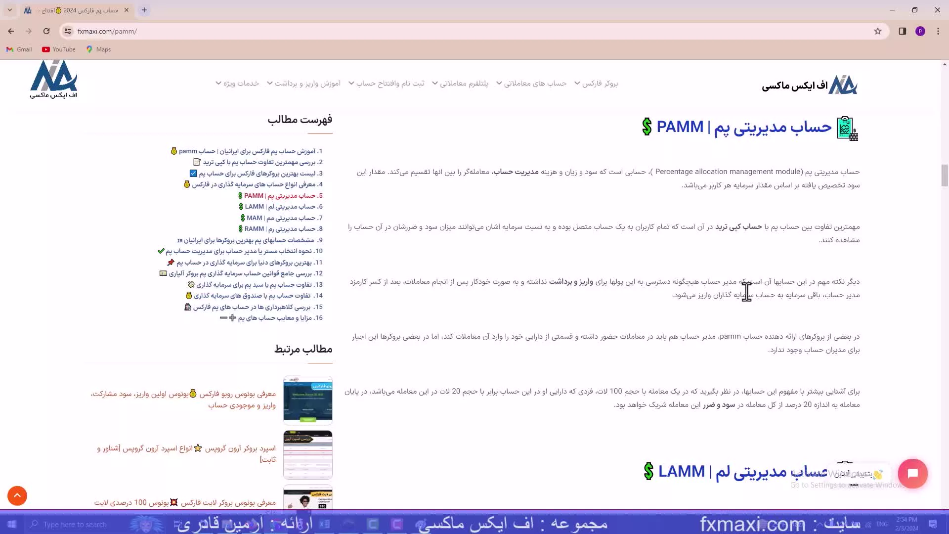 آموزش حساب پم در فارکس – سرمایه گذاری در حساب پم ایرانی | ویدئو شماره 210