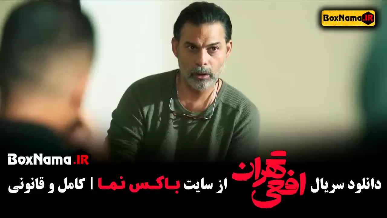 تماشای افعی تهران فیلم سریال جدید ایرانی (کلاس بازیگری پیمان معادی)
