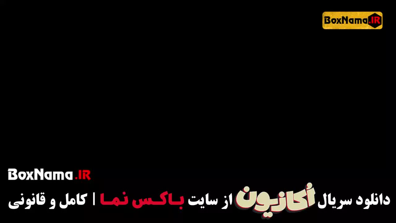 تماشای سریال کمدی اکازیون قسمت اول (01) هادی کاظمی - رضا نیکخواه