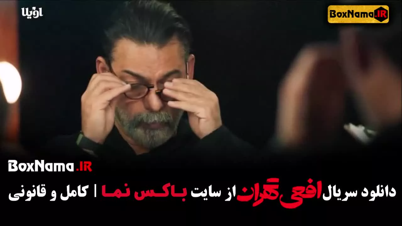 تازه ترین قسمت سریال افعی تهران ۳ (سوم) پیمان معادی - آزاده صمدی