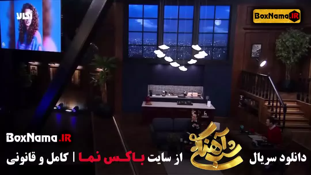 شب آهنگی ۳ قسمت ۸ بهمن هاشمی با حامد آهنگی (رئالیتی شو جذاب و دیدنی)