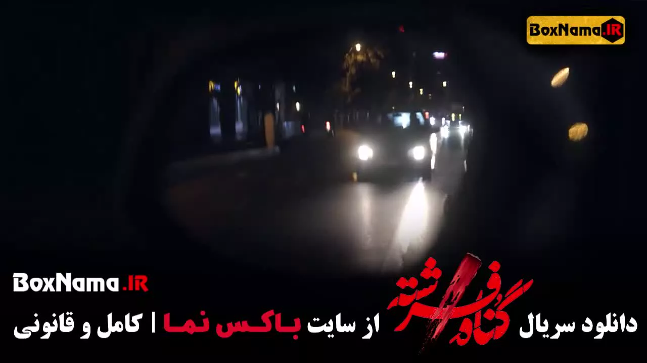 تماشا گناه فرشته قسمت ۱۴ / شهاب حسینی در نقش حامد تهرانی