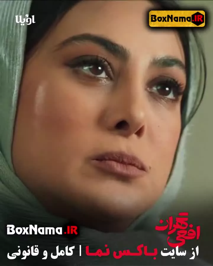 افعی تهران  قسمت ۳ سوم سریال ایرانی جدید ازاده صمدی