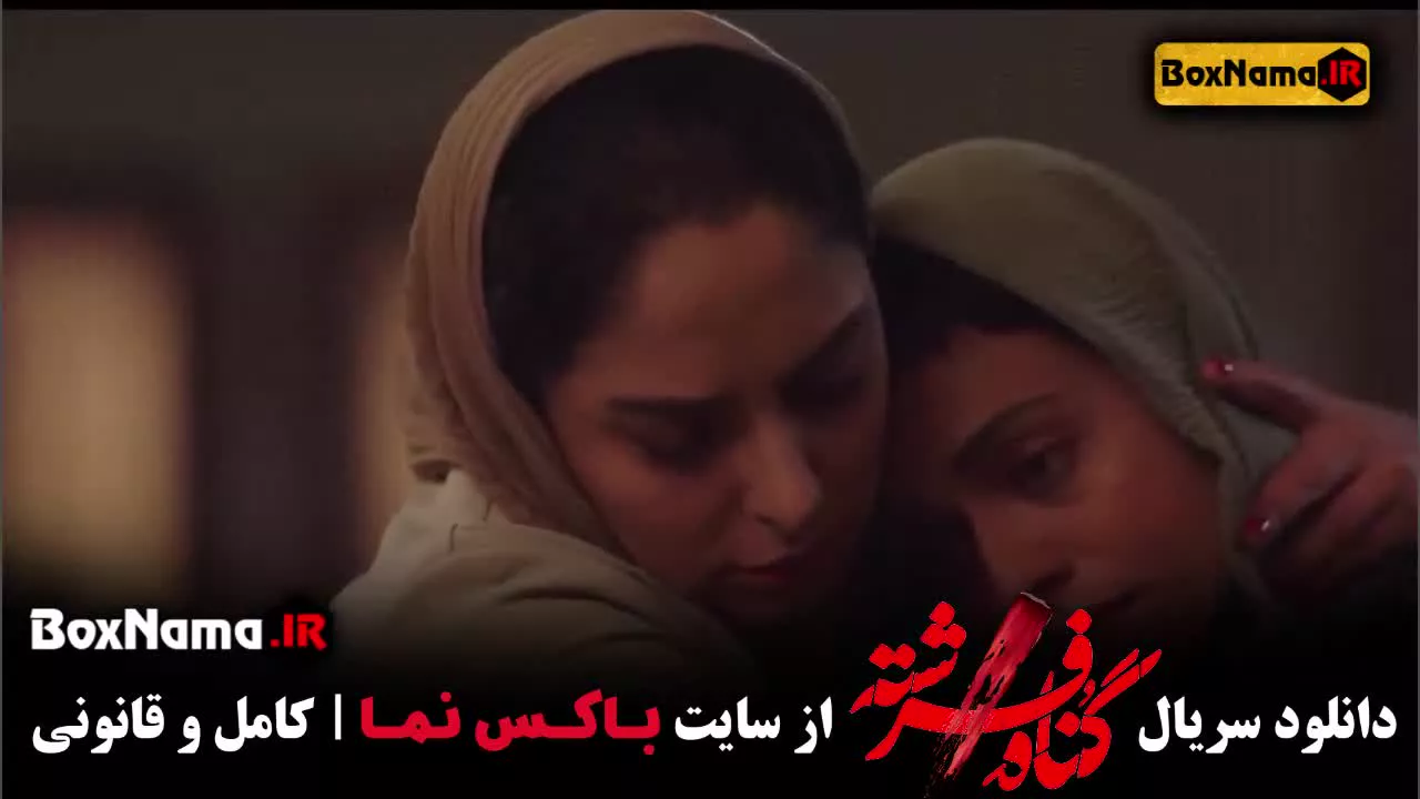 تماشا سریال گناه فرشته قسمت ۶ (بهترین سریال های جدید ایرانی )