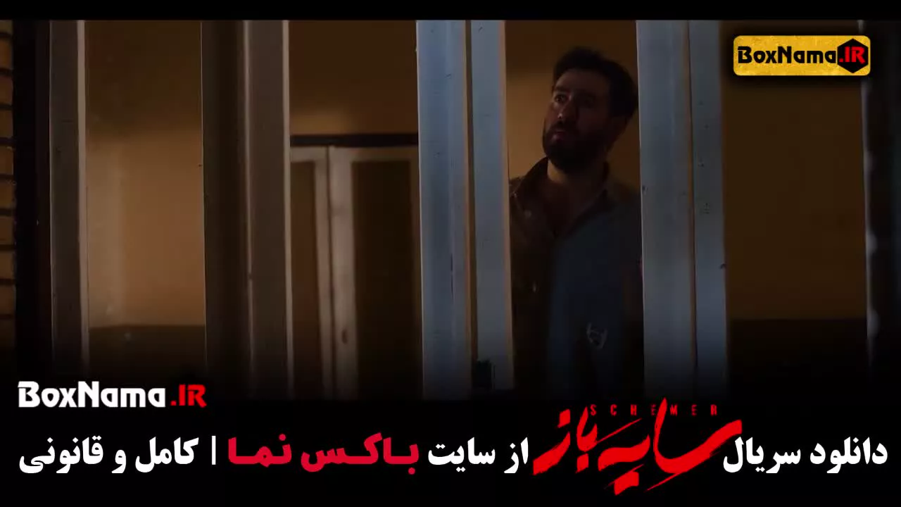 سریال سایه باز قسمت ۳ (بهترین سریال های ایرانی جدید)