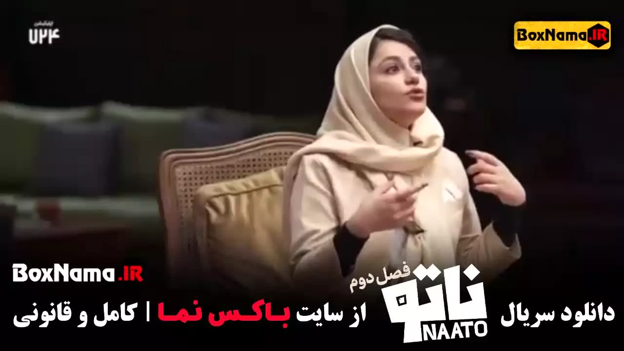 سریال ناتو (بازی ناتو) ‌فصل دوم - سریال های جدید ایرانی ۱۴۰۲