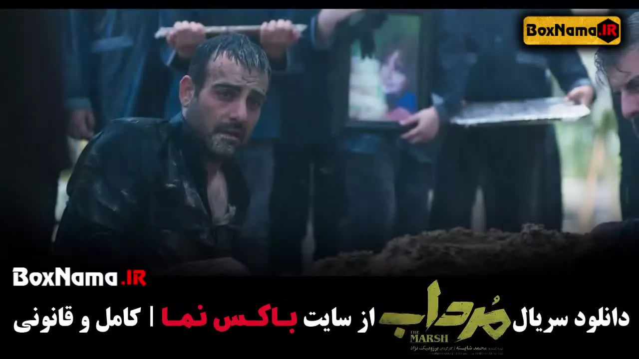 سریال مرداب - سریال های جدید ایرانی ۱۴۰۲