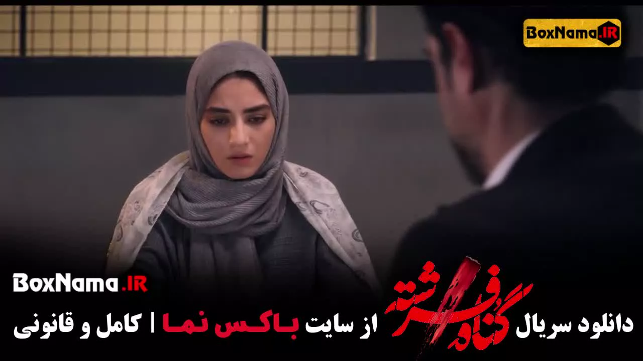 سریال گناه فرشته / بهترین سریال ایرانی جدید ۱۴۰۲