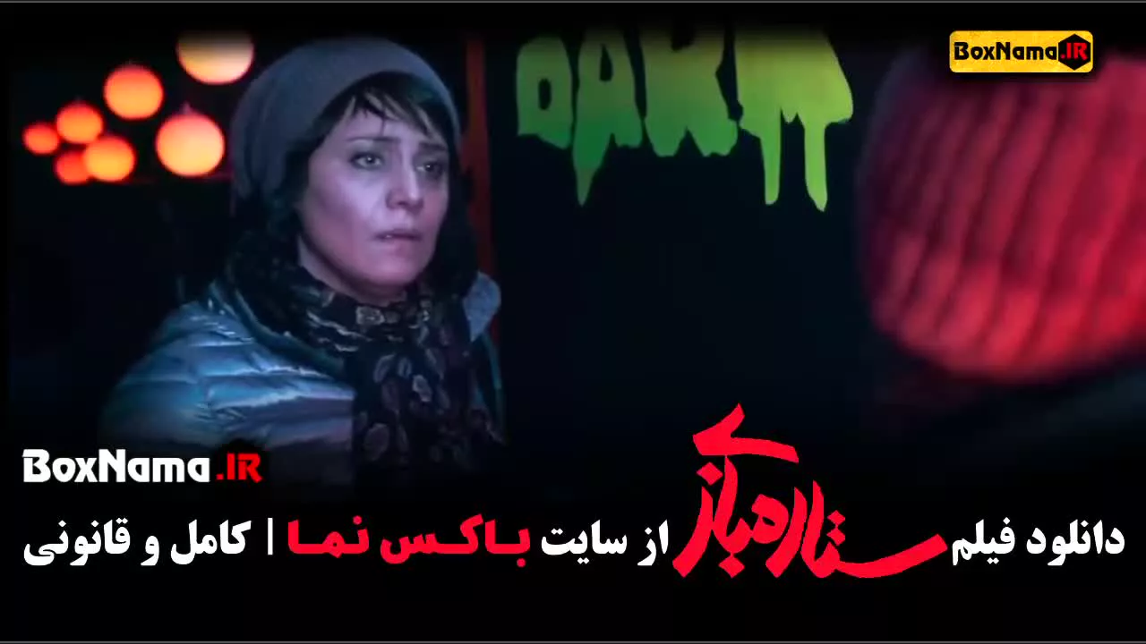 فیلم جدید ایرانی ستاره بازی ملیسا ذاکری - فرهاد اصلانی (درام)