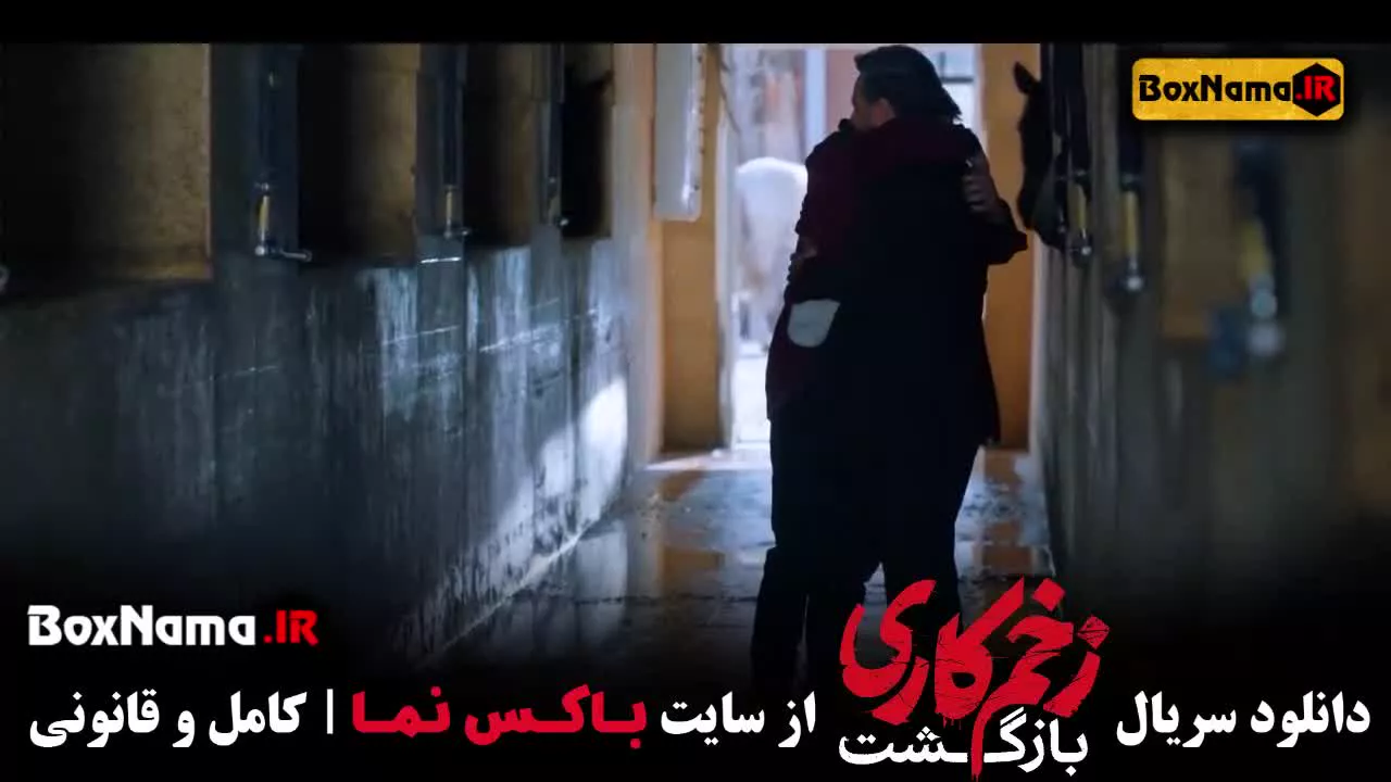 سریال زخم کاری فصل اول + دوم (سریال جدید ایرانی سال ۱۴۰۲)