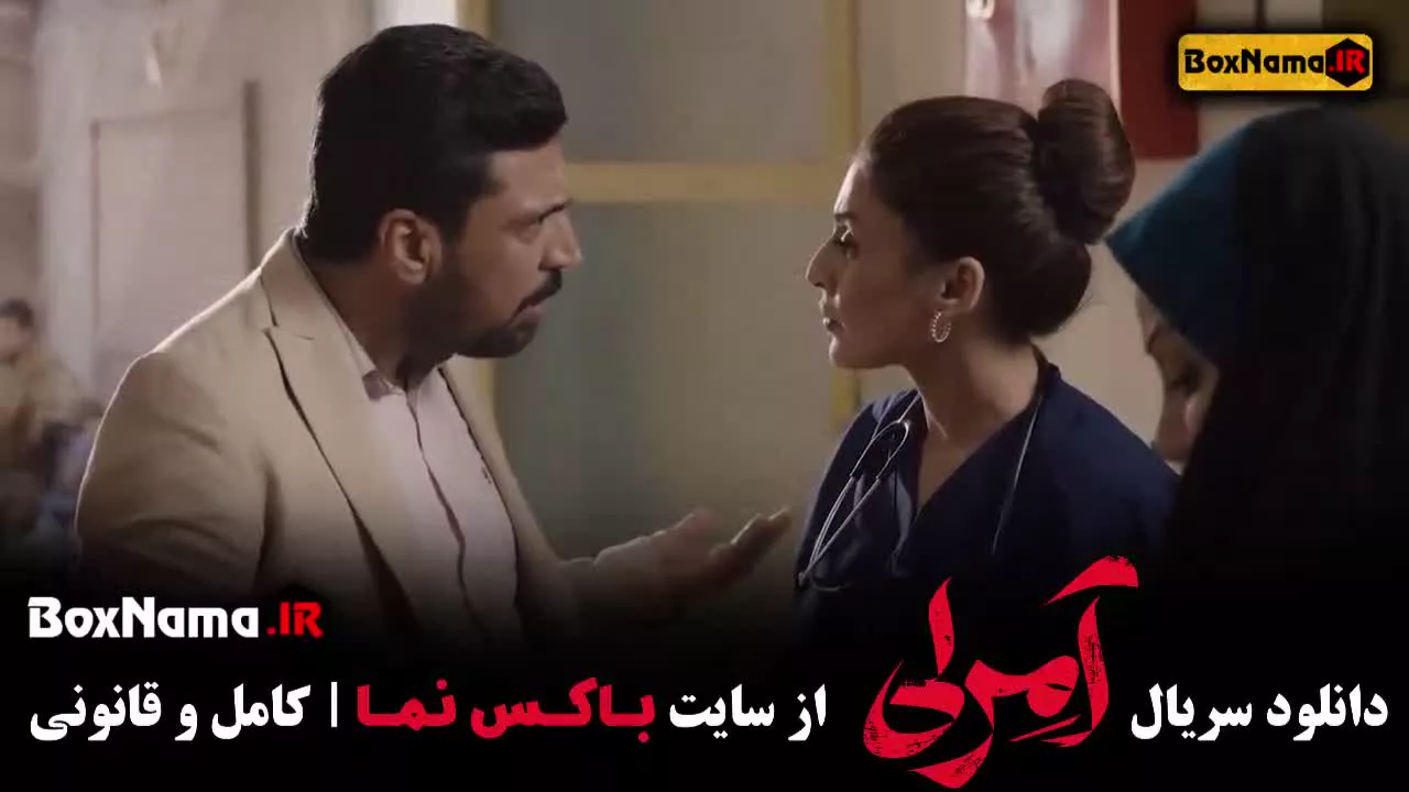 سریال ایرانی - عراقی امرلی قسمت هشتم ۸ مصطفی زمانی - ناریا صالحی