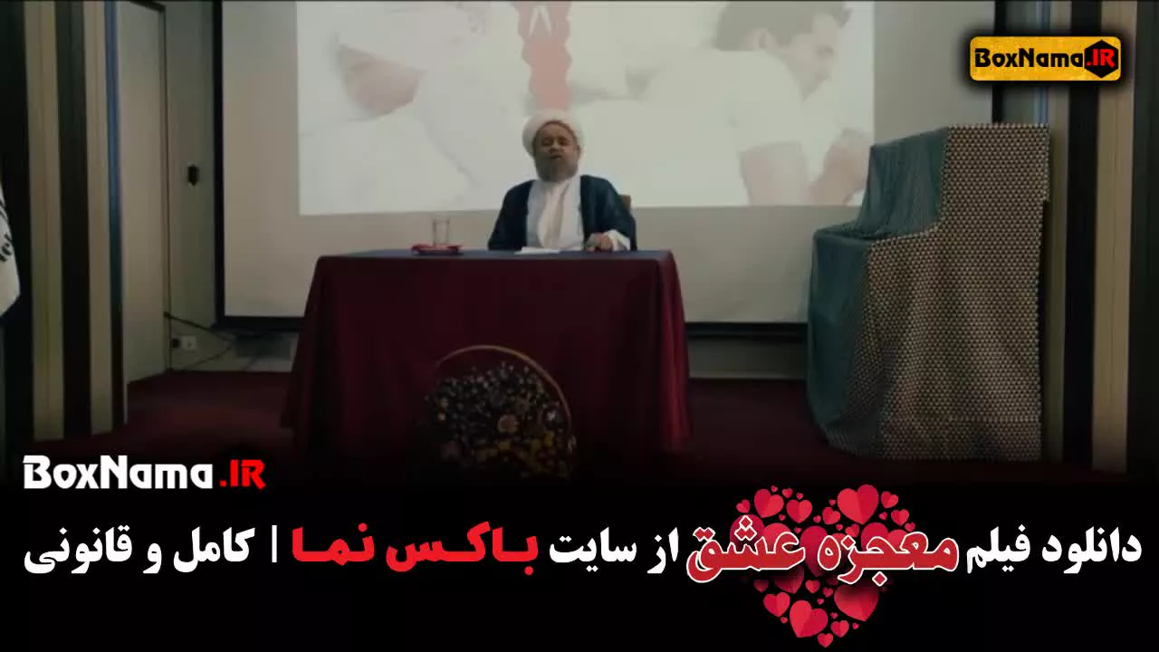 تماشای سینمایی کمدی معجزه عشق اکبر عبدی کیمیا باباییان
