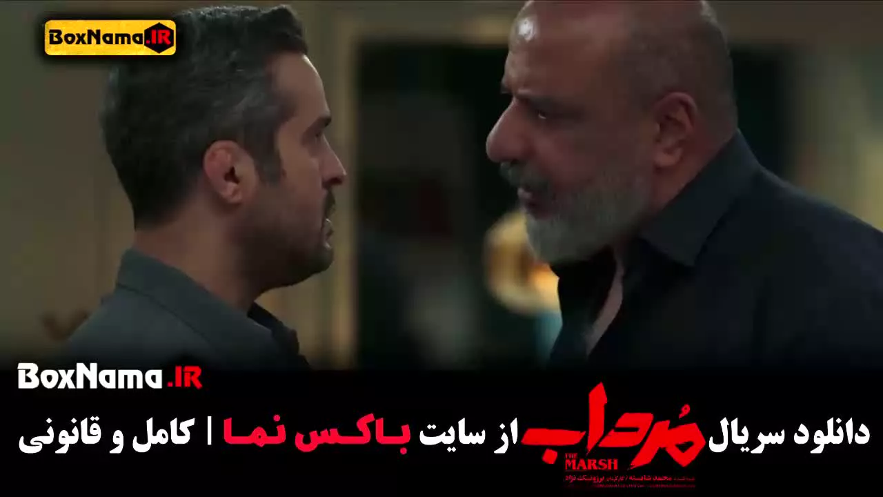 سریال مرداب قسمت ۲ / سریال جدید ایرانی