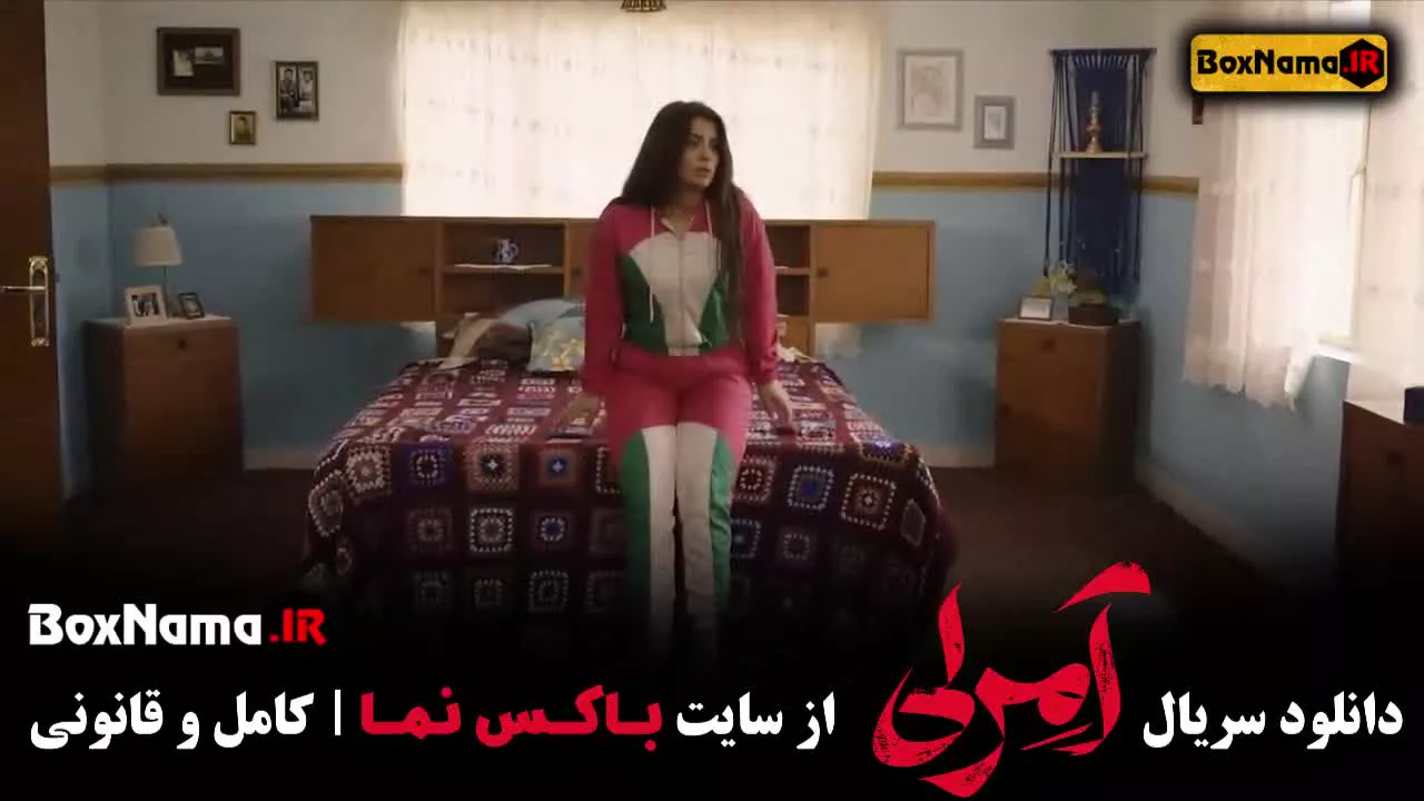 تماشا سریال آمرلی قسمت هشتم ۷ مصطفی زمانی - ناریا صالحی