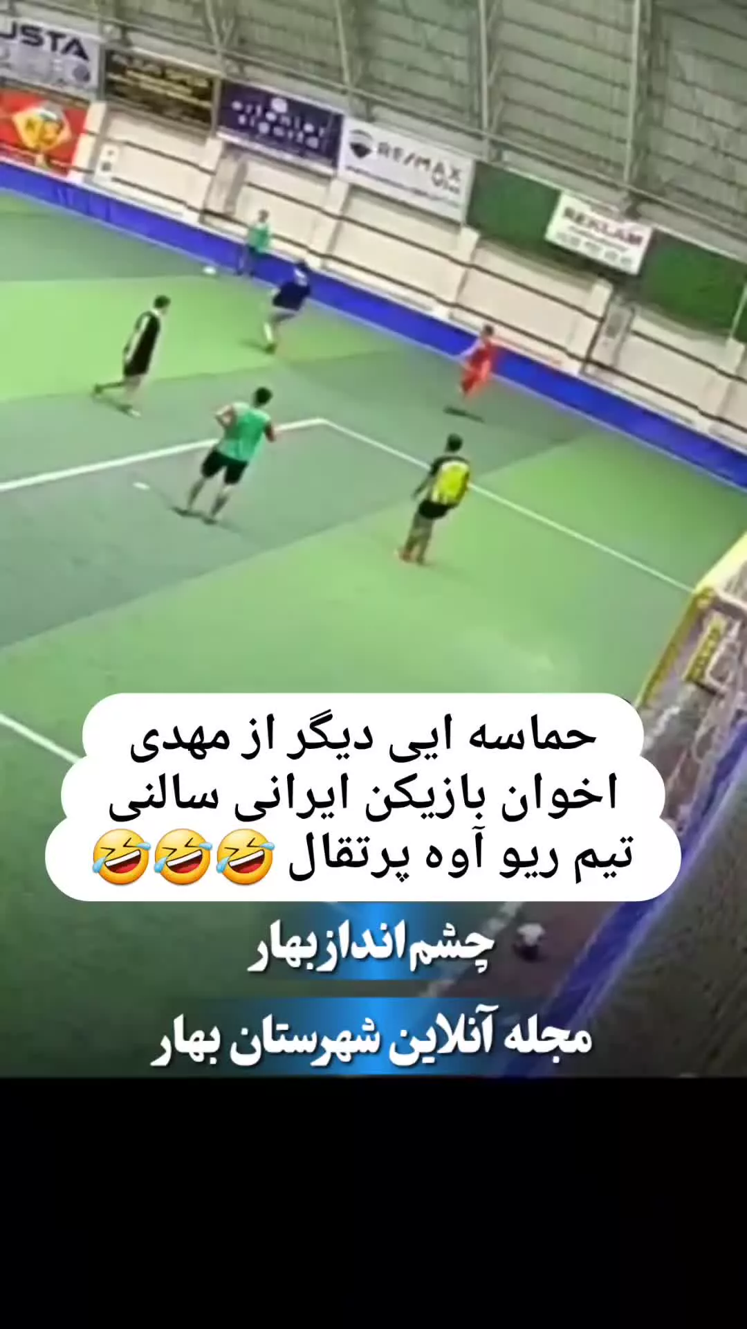 حماسه ای دیگر از بازیکن ایرانی لیگ پرتغال