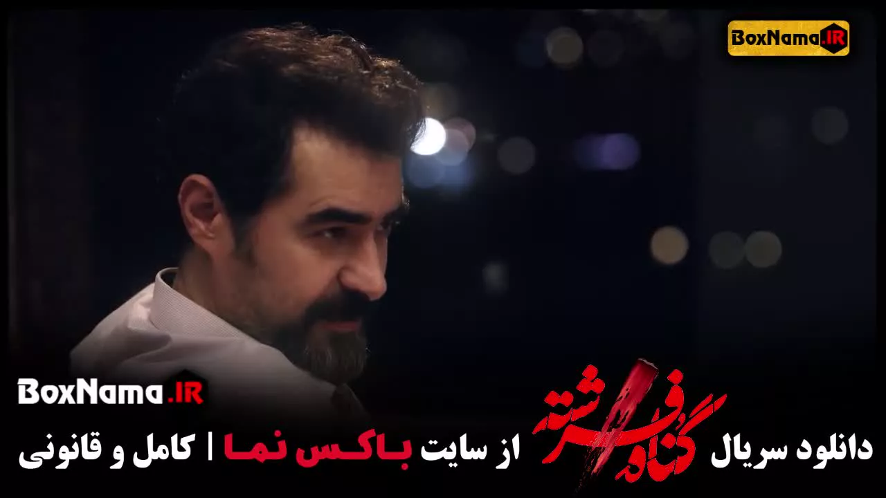 سریال ایرانی جدید گناه فرشته قسمت آخر هجدهم 18
