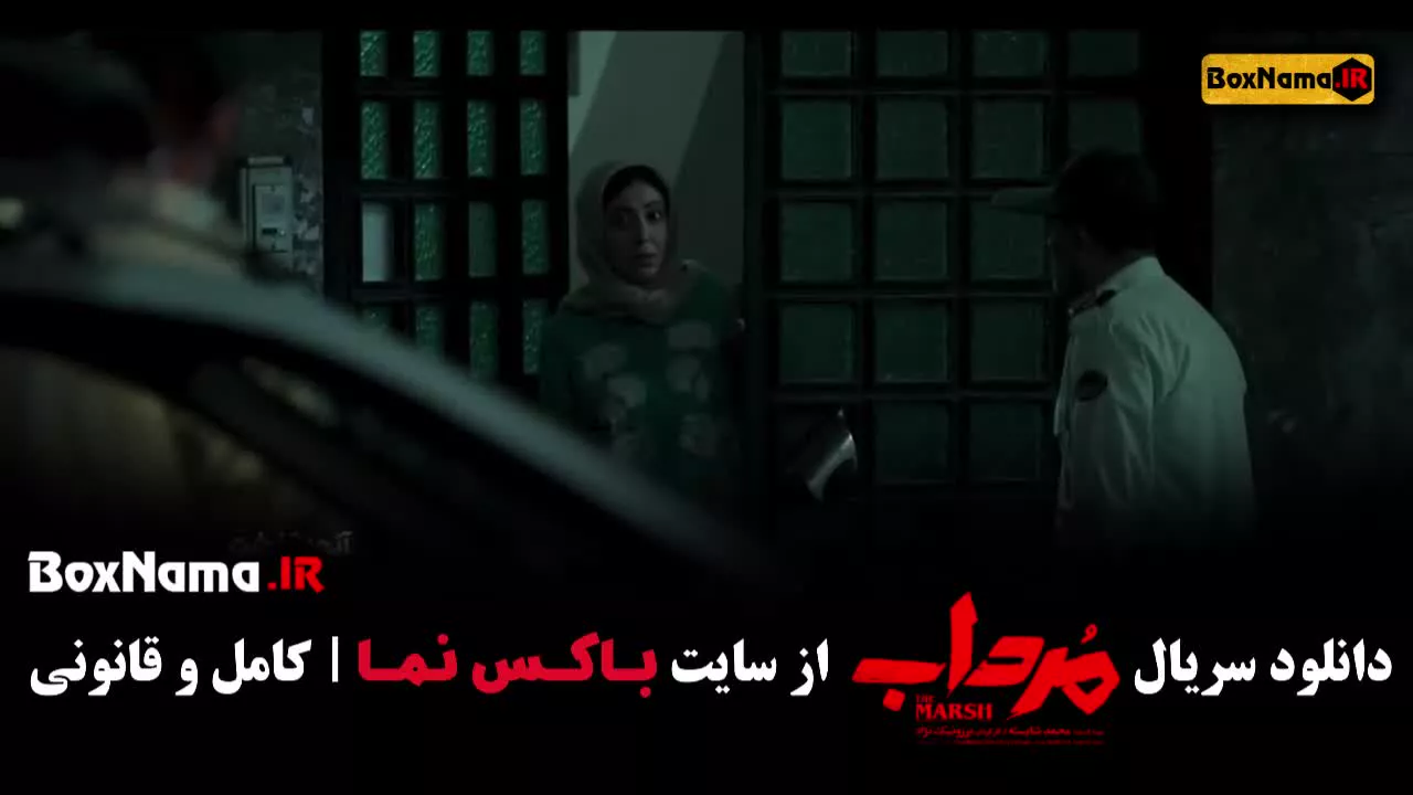 سریال مرداب (لیست سریال های جدید ایرانی ۱۴۰۲)