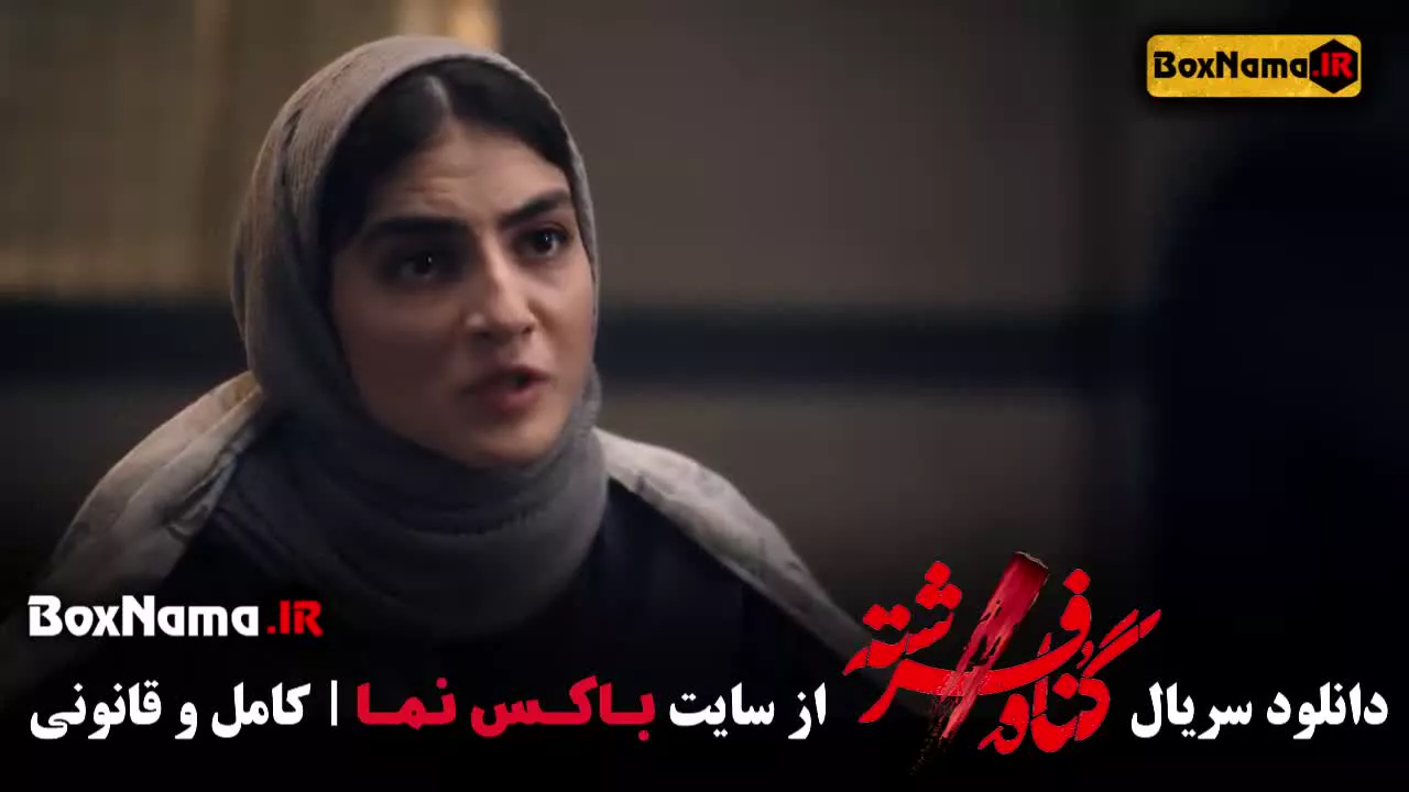 سریال گناه فرشته شهاب حسینی قسمت اول تا آخر کامل