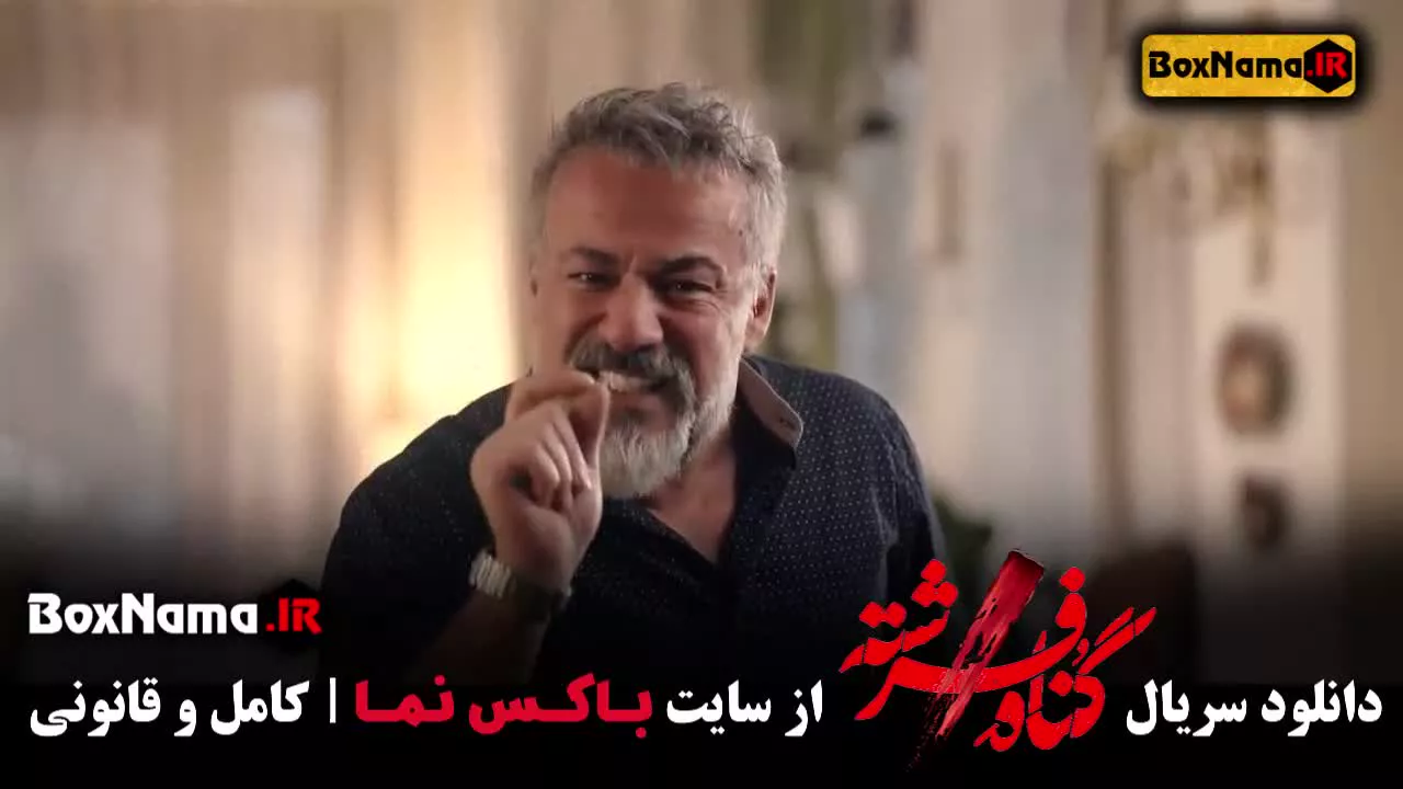 گناه فرشته قسمت ۱۴ / شهاب حسینی سریال گناه فرشته 14