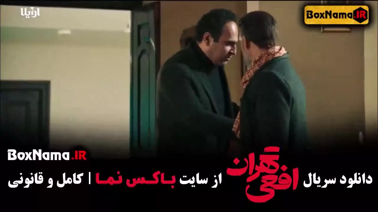 افعی تهران قسمت ۵ (جدیدترین سریال پخش سال ۱۴۰۳)