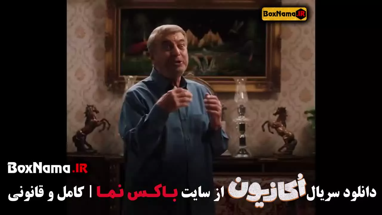 تماشای سریال اکازیون قسمت ۴ چهارم کمدی و طنز هادی کاظمی