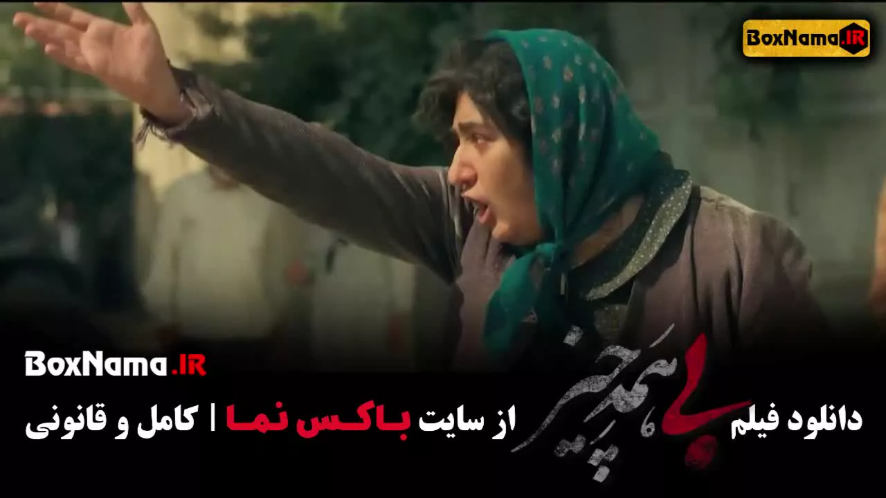 پرویز پرستویی بی همه چیز (فیلم سینمایی جدید ایرانی)‌ هدیه تهرانی