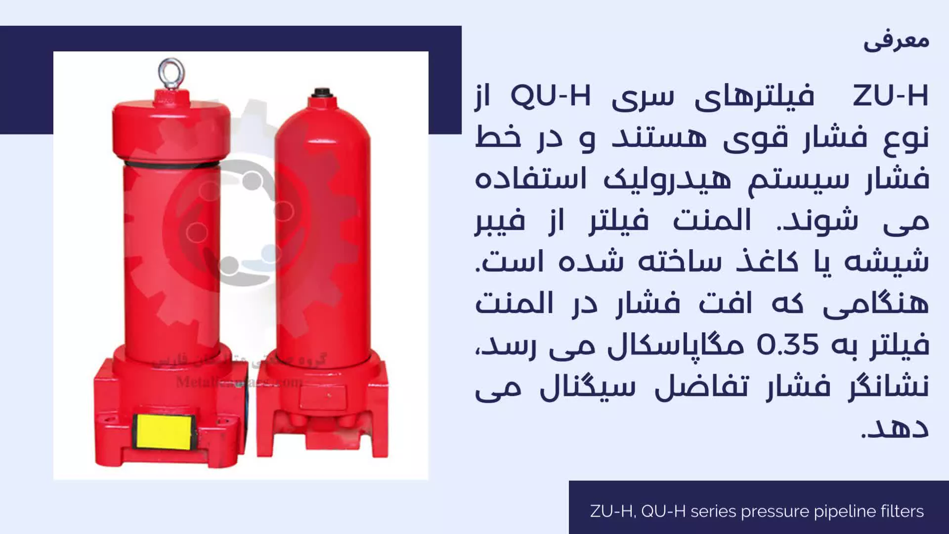 پایه فیلتر ZU-H, QU-H series pressure pipeline filters