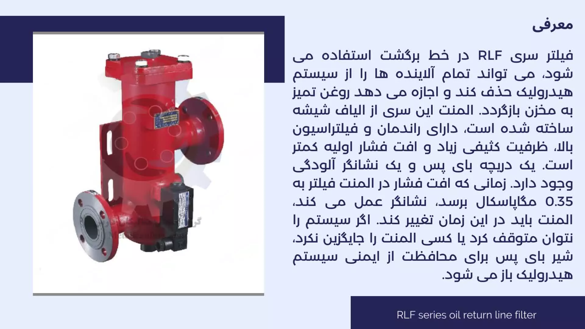 پایه فیلتر روغن هیدرولیک RLF series oil return line filter