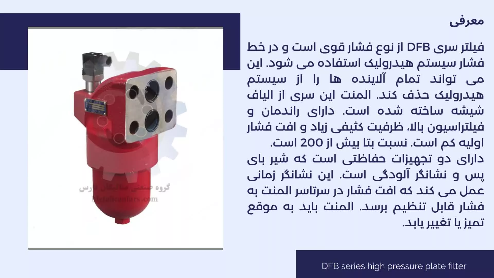 پایه فیلتر هیدرولیک DFB series high pressure plate filter
