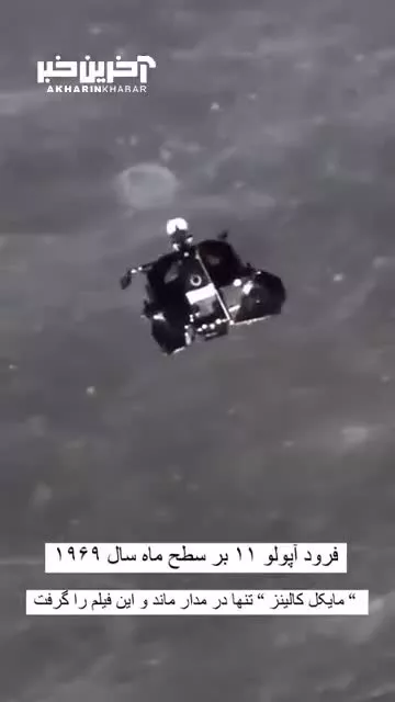 لحظه فرود آپولو بر ماه سال ۱۹۶۹