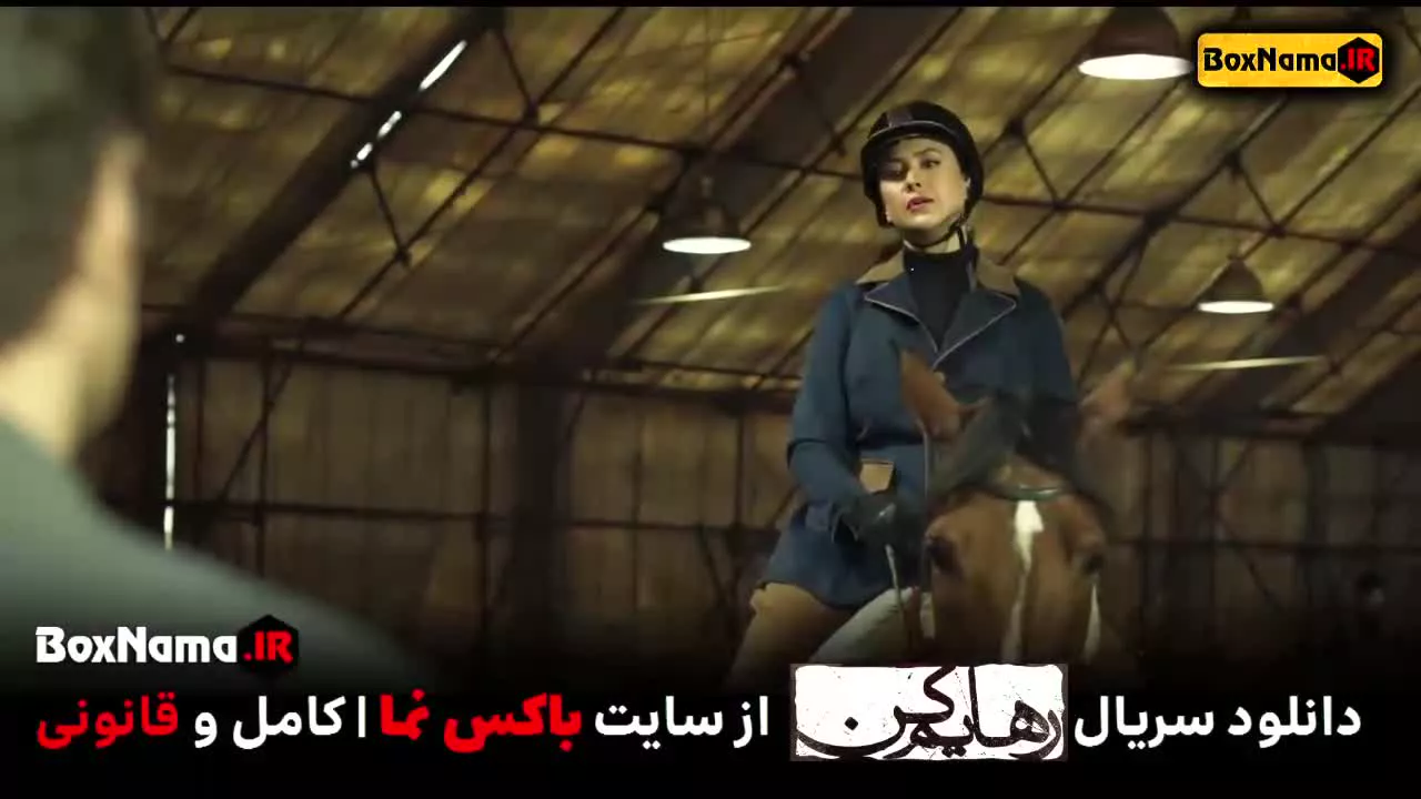 تماشای سریال رهایم کن محسن تنابنده - هدی زین العابدین - هوتن شکیبا
