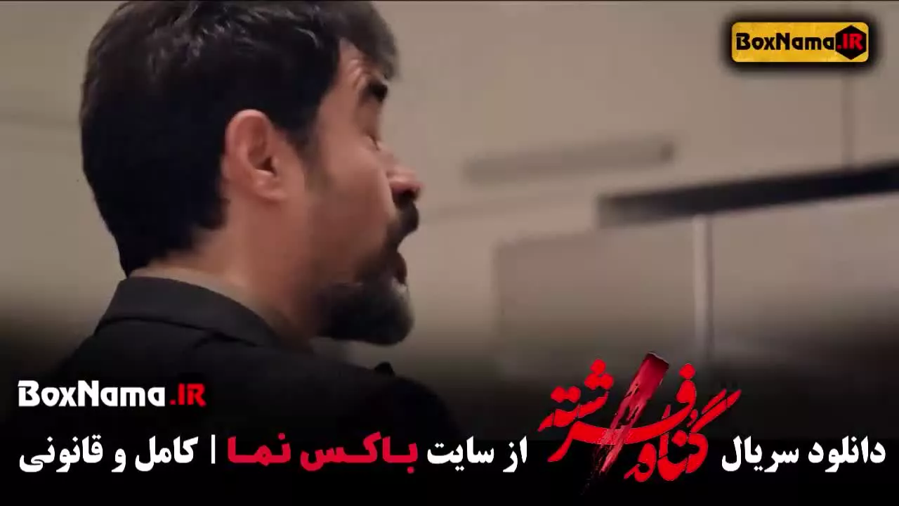 گناه فرشته سریال درام و پرماجرای ایرانی با بازی شهاب حسینی
