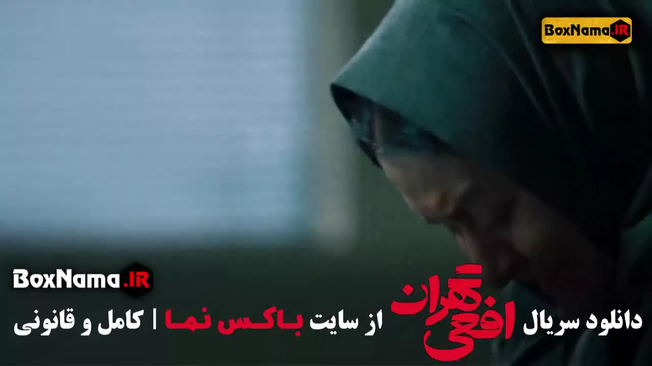 سریال پرطرفدار افعی تهران ۱۴۰۳ جدید ایرانی پیمان معادی مریلا زارعی