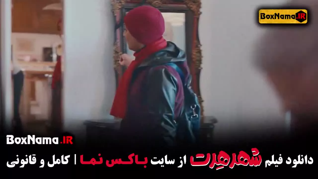 فیلم طنز شهر هرت با بازی پژمان جمشیدی - شبنم مقدمی