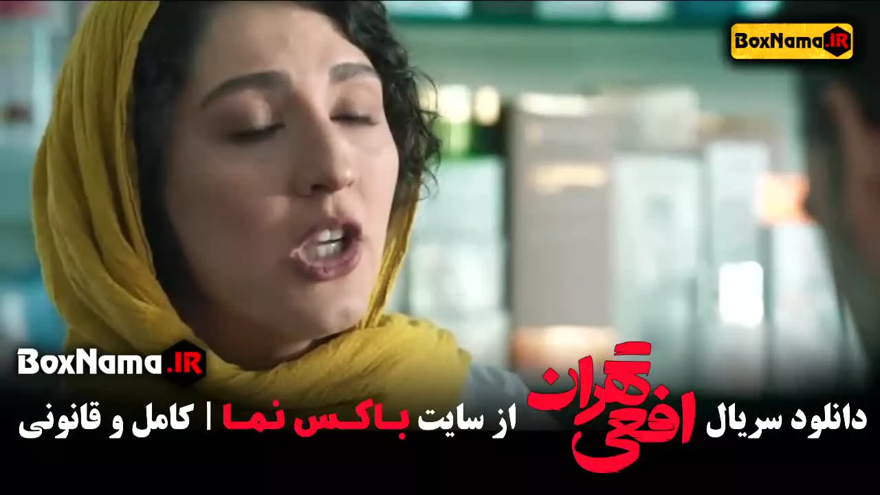 فیلم سریال جدید ایرانی افعی تهران پیمان معادی سریال ترکی (تهران افعی)