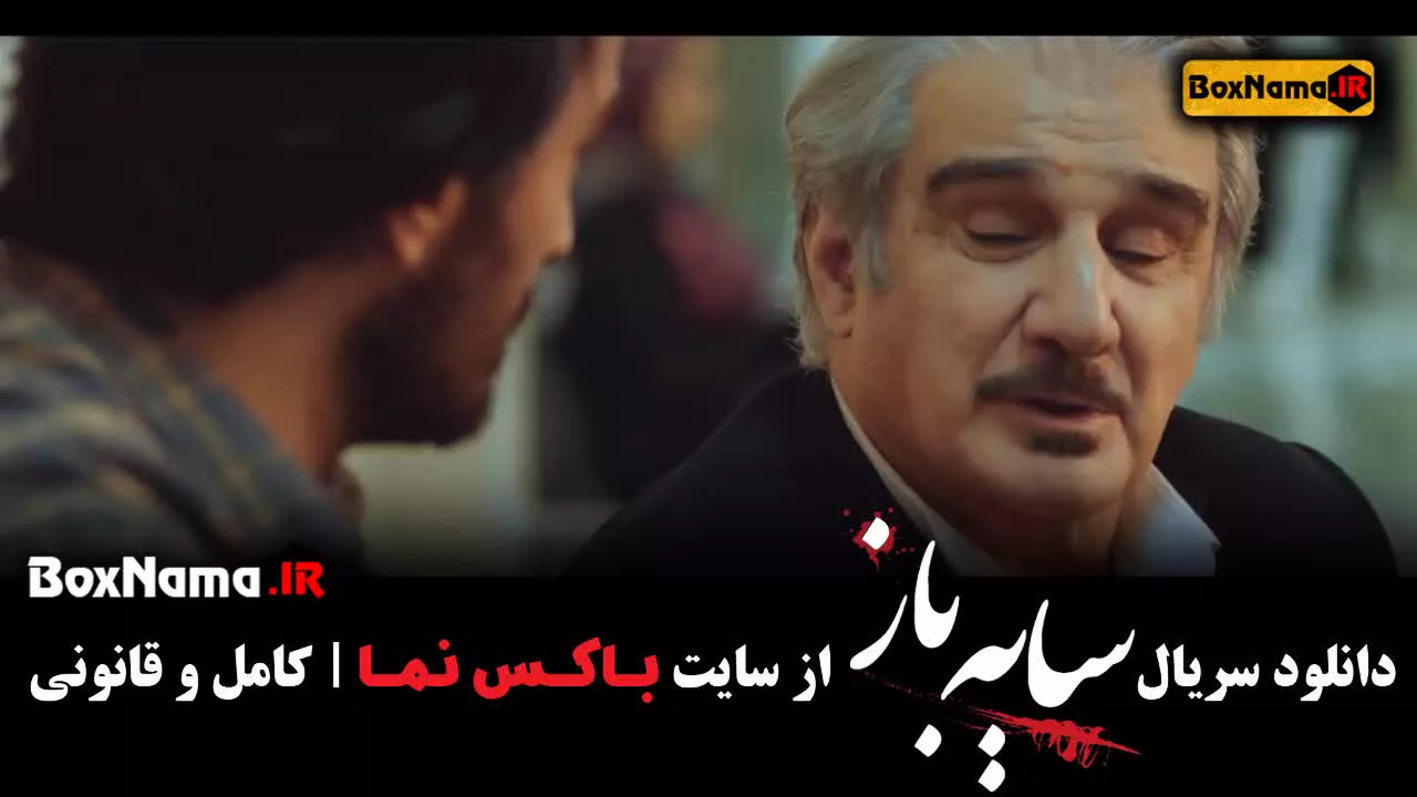 سریال جدید ایرانی سایه باز