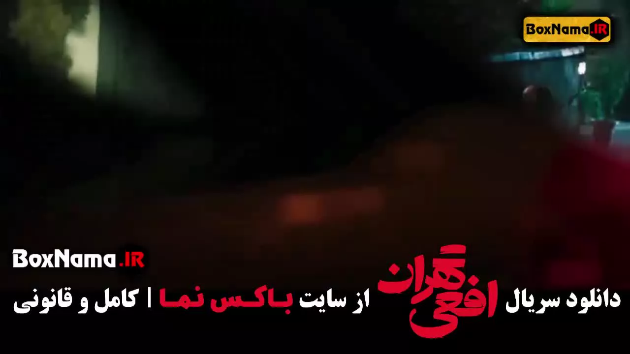سریال افعی تهران پیمان معادی قسمت اول تا ۶ ششم (رقص بابک سریال افعی)