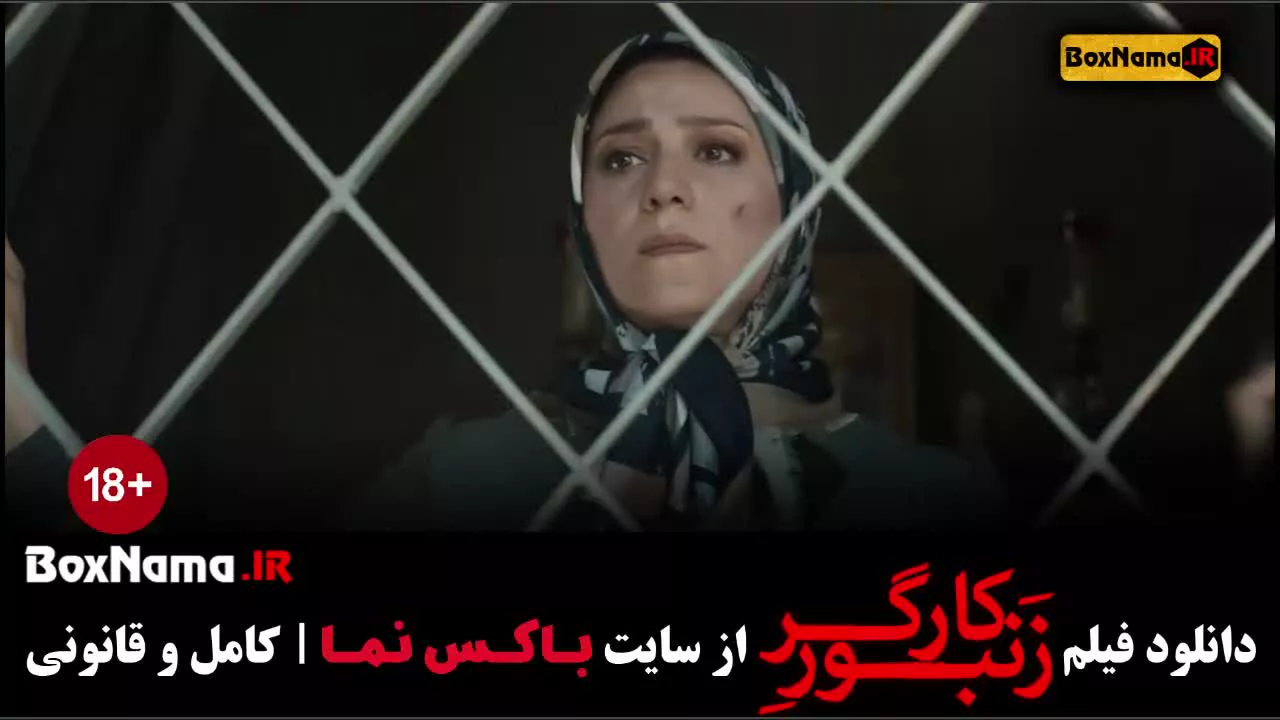 فیلم سینمایی زنبور کارگر - Zanboore Kargar Iranian Movie