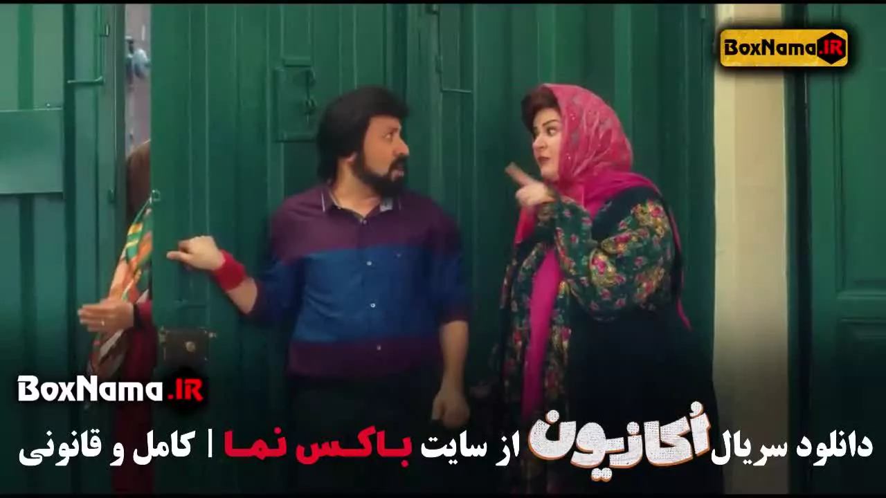 سریال اکازیون قسمت ۴ کمدی و طنز جدید ایرانی سمانه پاکدل