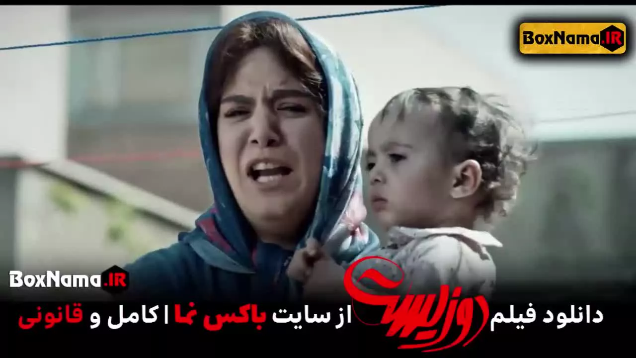 فیلم دوزیست نماوا / فیلم ایرانی دوزیست کمدی اکشن تماشایی