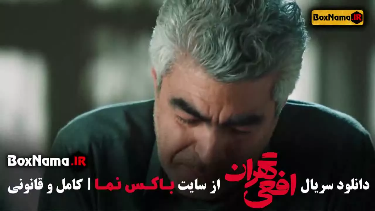 تماشای قسمت ۱۰ افعی تهران سریال جدید ایرانی 1403