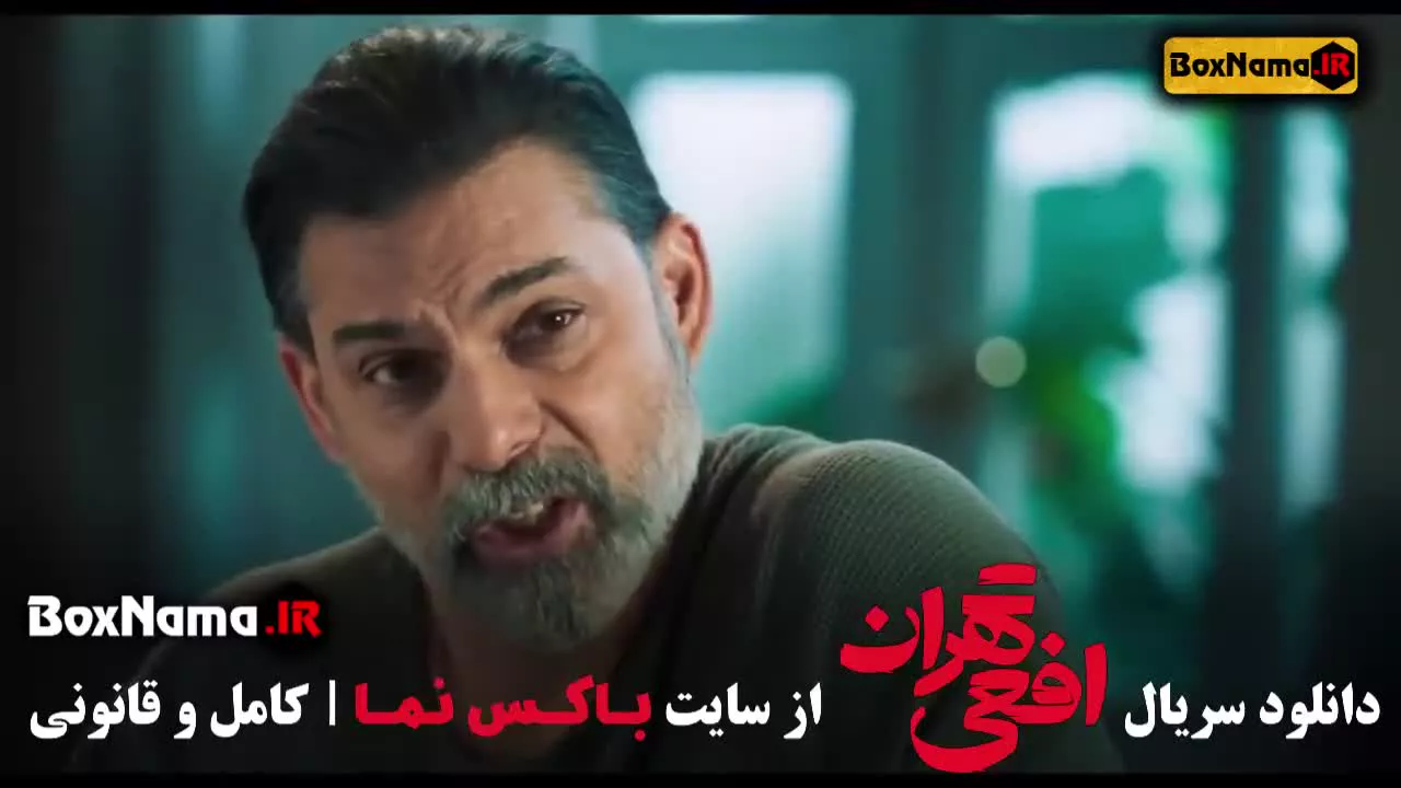 تماشای قسمت جدید افعی تهران سریال ایرانی پیمان معادی ۹ و ۸ و ۷ و ۶