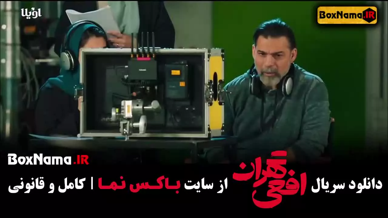 افعی تهران سریال پربیننده شبکه خانگی دانلود افعی تهران قسمت ۹