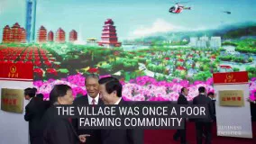 روستای هواژی؛ ثروتمندترین روستای چین