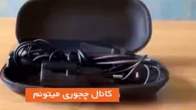 ایده ای زیبا برای کیف حمل شارژر