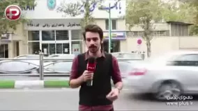 عکس العمل های دختر های تهرانی به پیشنهاد ازدواج مرد متاهل!